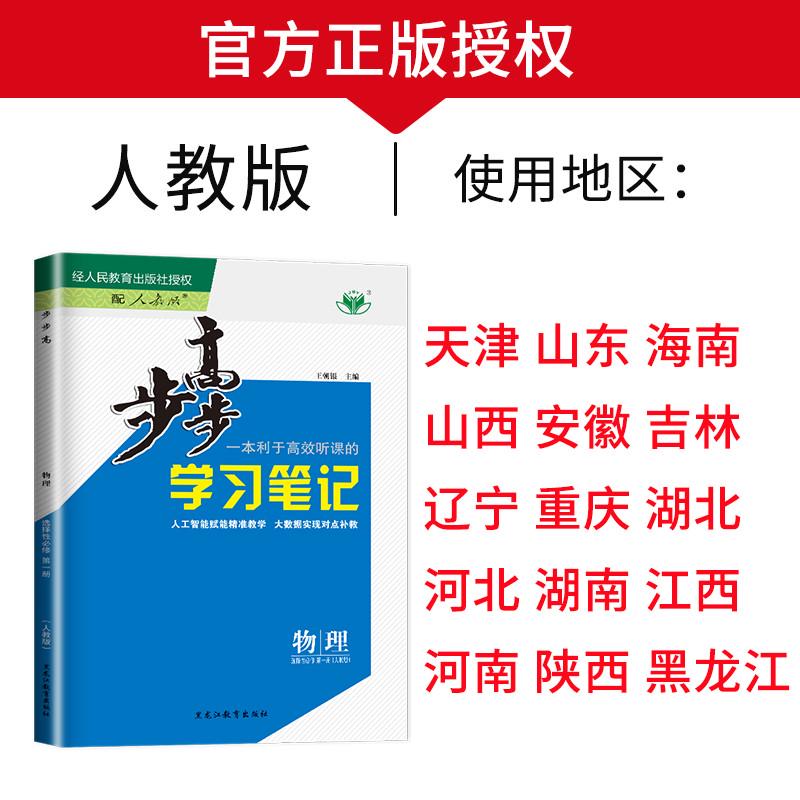 2025新版金榜苑步步高学习笔记高中物理选择性必修第一册人教版高二物理选修一物理选修1同步教材课时练习册辅导资料书练习册 - 图0