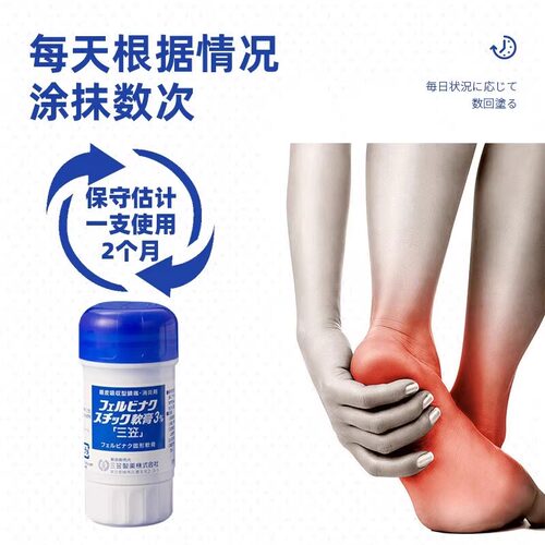 日本进口三笠制药镇痛涂抹棒软膏舒缓关节肌肉疼缓解镇痛止痛正品 - 图2