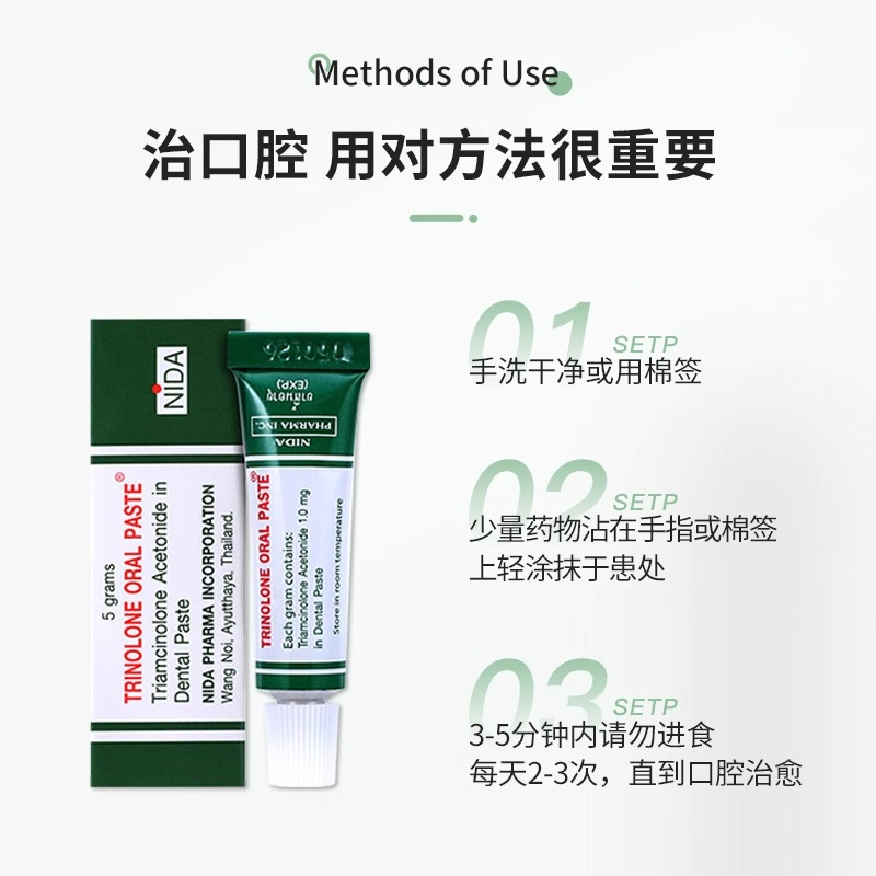 泰国原装进口NIDA戴挪伦口腔膏溃疡膏口腔溃疡专用药嘴巴上火起泡