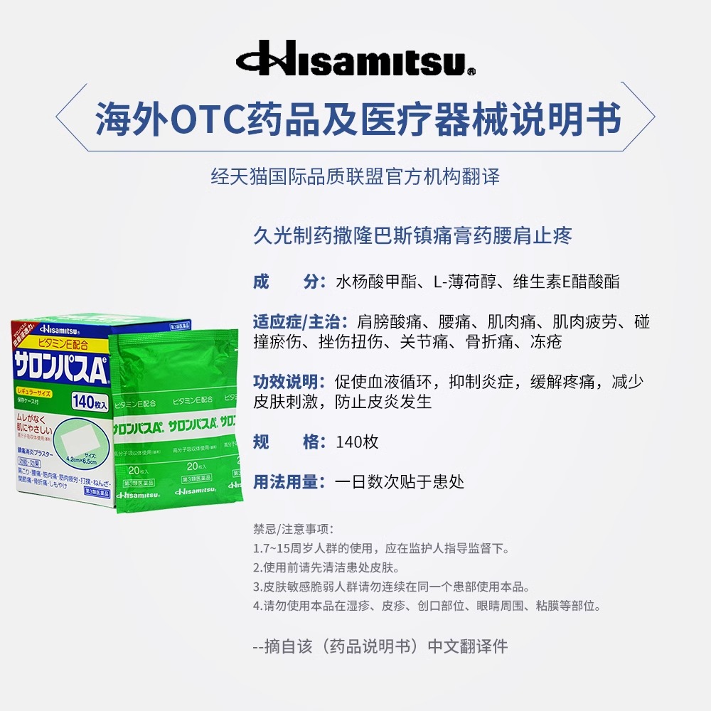 日本膏贴膏药撒隆巴斯140贴肩膀酸痛扭伤止痛贴关节痛久九光制药