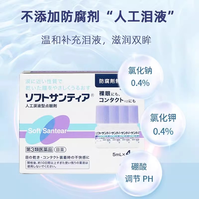 日本参天人工泪液型眼药水5ml*4瓶滴眼液缓解疲劳裸眼隐形均可用 - 图0
