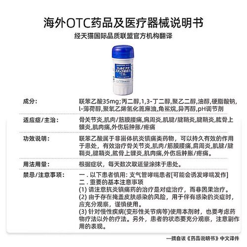 日本进口三笠制药镇痛涂抹棒软膏舒缓关节肌肉疼缓解镇痛止痛正品 - 图3
