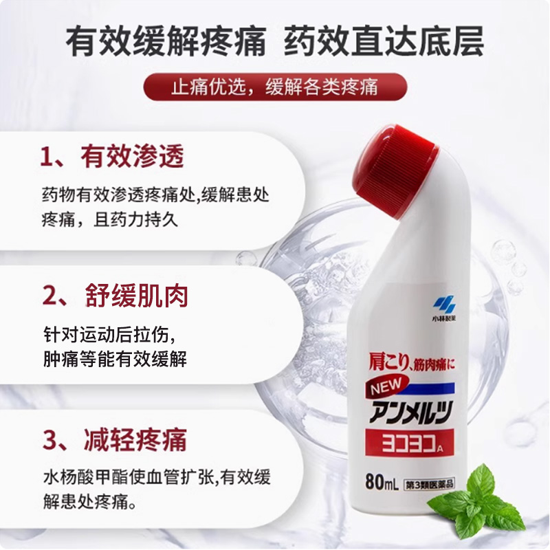 日本小林制药安美露酸痛关节痛颈腰椎涂抹液肩肌肉弯弯樽进口80ml