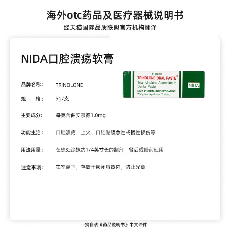 泰国原装进口NIDA戴挪伦口腔膏溃疡膏口腔溃疡专用药嘴巴上火起泡