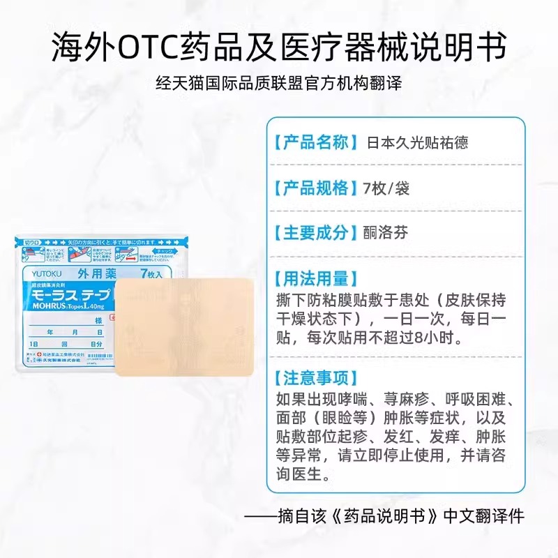 日本久光贴佑德膏药贴7片腰肩镇痛贴消炎缓解疼痛制药旗舰店进口