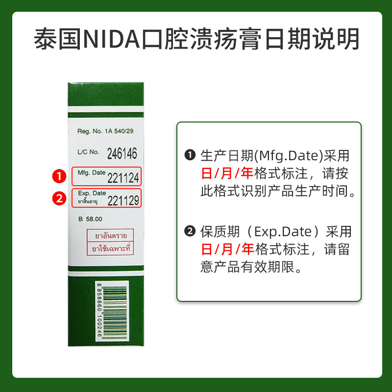 泰国原装进口NIDA戴挪伦口腔膏溃疡膏口腔溃疡专用药嘴巴上火起泡,淘宝优惠券,粉丝福利购,淘宝优惠卷