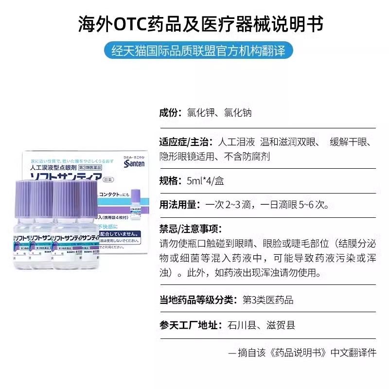 日本参天人工泪液型眼药水5ml*4瓶滴眼液缓解疲劳裸眼隐形均可用 - 图3