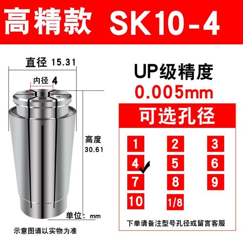 陈晨SK10筒夹嗦咀SK16夹头 数控夹头高精筒夹 SK筒夹 SK夹头 SK06 - 图0