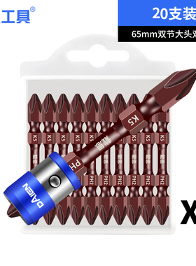 十字批头钨钢电动螺丝刀手电转钻防滑披头套装强磁铁钻头双头电批