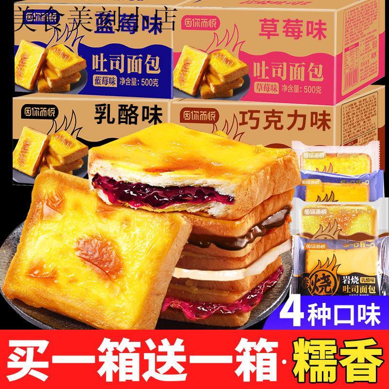 蓝莓岩烧乳酪夹心吐司面包整箱早餐健康零食小吃休闲食品速食蛋糕