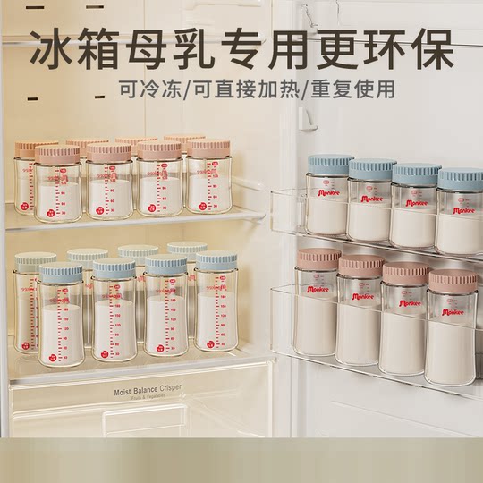 梦呵玻璃储奶瓶婴儿冰箱母乳专用宝宝PPSU保鲜瓶储存罐密封大容量