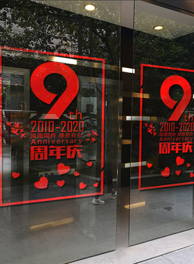 速发公司企业店铺动年店庆典活纸墙贴周店铺布置装饰橱窗玻璃门贴