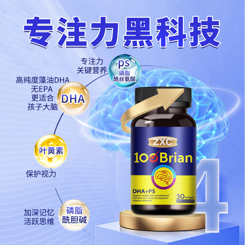 ZXC DHA专注粒美国进口藻油提高儿童中学生青少年记忆力dha补脑