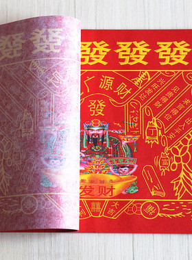 速发包邮24用发发发彩纸红纸烧纸富愿荣华家开还贵一捆250张