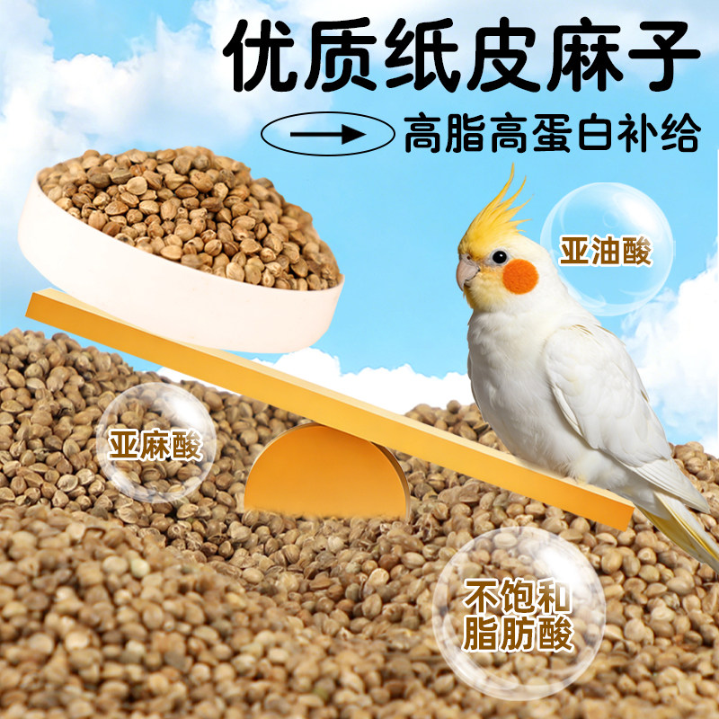 鹦鹉纸壳麻子小太阳和尚奖励零食鸟粮饲料牡丹玄凤专用粮食鸟食,淘宝优惠券,粉丝福利购,淘宝优惠卷