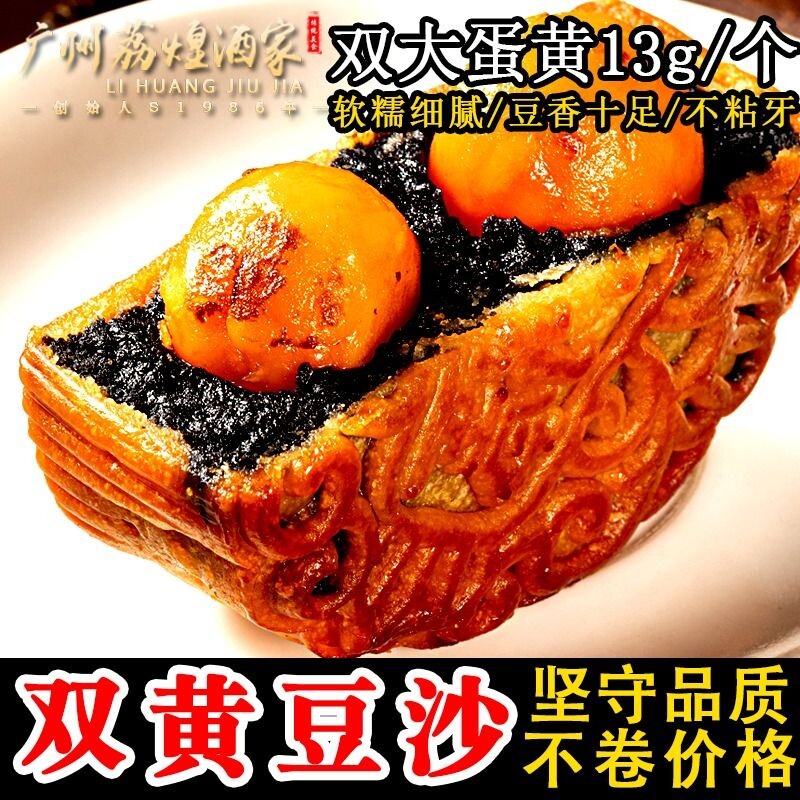 月饼广州荔煌酒家纯正双黄黑豆沙非红豆传统老式广式中秋蛋黄散装 图 2