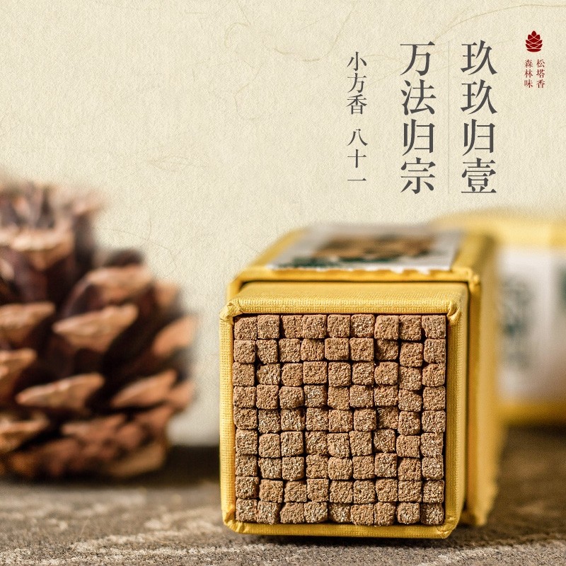 九九归一净四方天然松塔香室内持久正宗塔香古法线香净化磁场招财,淘宝优惠券,粉丝福利购,淘宝优惠卷