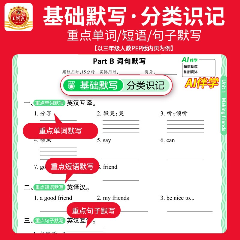 默写能手2026秋上册王朝霞活页计算一二年级三四五六年级一课一练计算能手数学语文英语字试卷默写译林版外研版人教科普版冀教版 - 图3