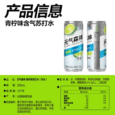 元气森林0糖0甜青柠苏打水6瓶