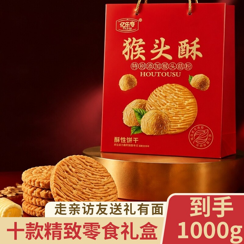 中秋饼干礼盒【十款任选】（2斤装）