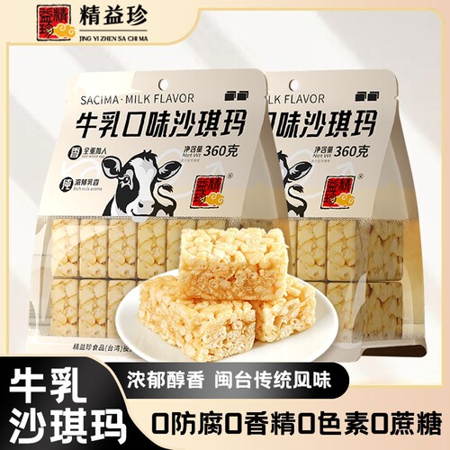精益珍经典闽台风味牛乳味沙琪玛360g宿舍代餐零食糕点国货散装 - 图0