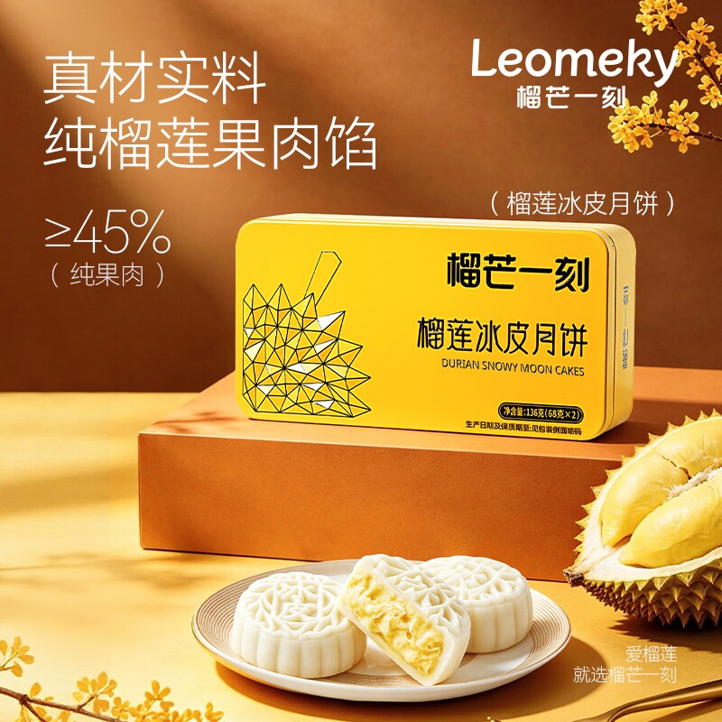 榴芒一刻金枕榴莲冰皮月饼礼品月饼礼盒广式流心中秋团购芒果芝士 图 3