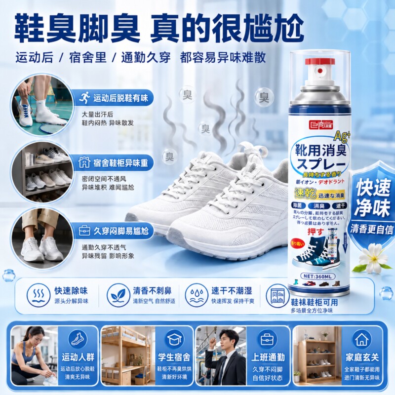 巨奇鞋子除臭剂除臭杀菌喷雾360ml