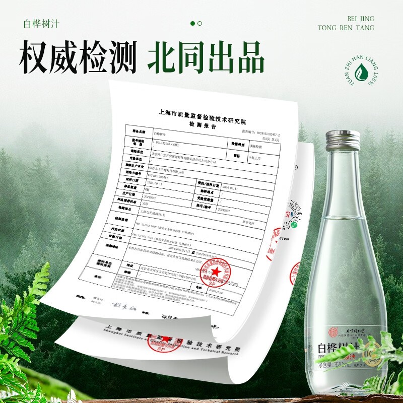 白桦树汁原液100%NFC小兴安岭纯天然白桦树水植物饮料官方旗舰店,淘宝优惠券,粉丝福利购,淘宝优惠卷