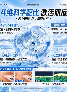 【男士专研】B5保湿面霜控油补水