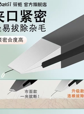眉夹镊子拔胡子拔毛夹胡须男女眉毛夹子神器平夹修眉夹钳平口汗毛