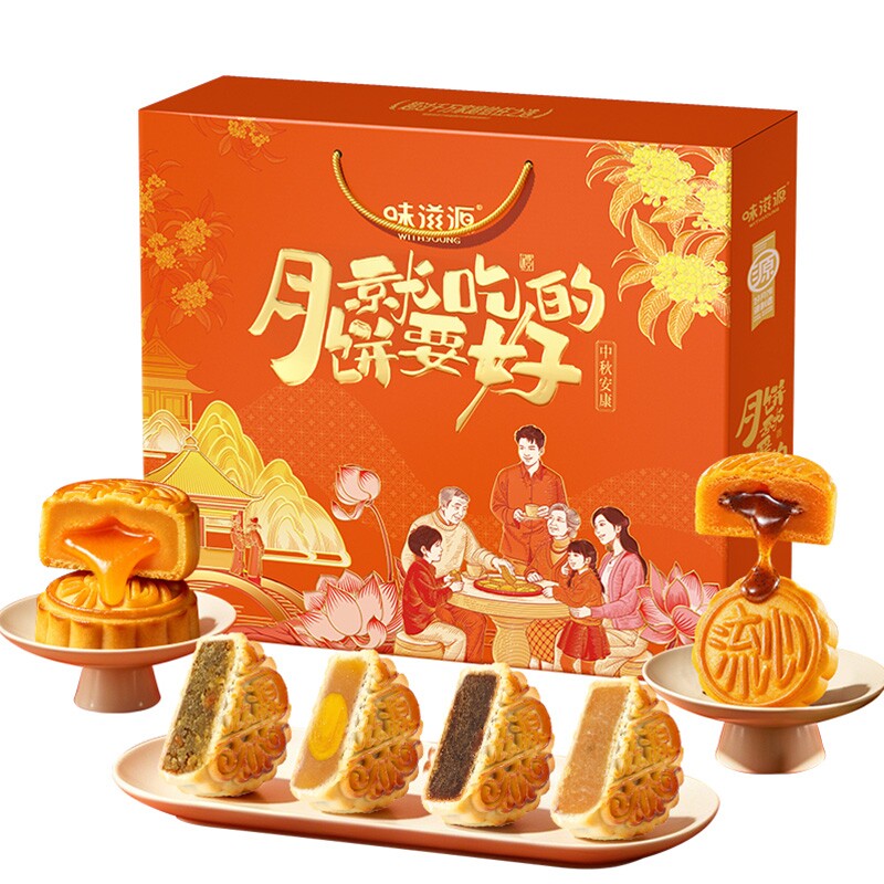 多款【味滋源】10饼中秋月饼礼盒