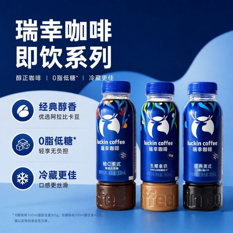 瑞幸即饮咖啡美式/生椰拿铁300ml*5瓶