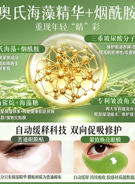 去眼膜贴淡黑眼圈化细纹衰眼袋纹消眼贴提拉紧致男女