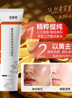 珍丽莱官方正品男女氨基酸洗面奶紧致嫩肤清洁清爽控油保湿洁面乳