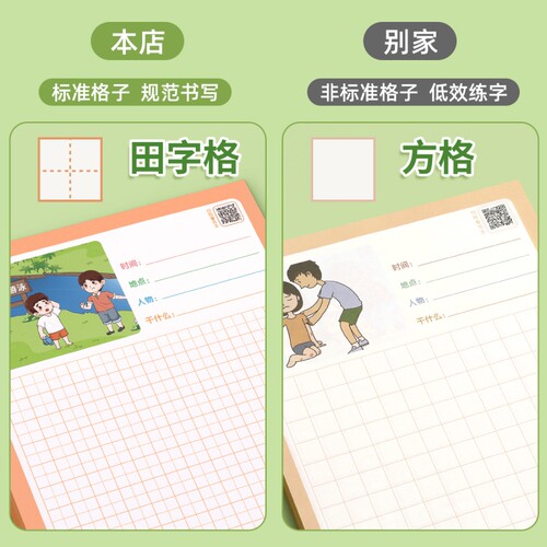 看图写话练字帖一年级二年级上册下册小学生专用日记作文字帖贴人教版语文同步专项训练每日一练练习册描红本暑假一升二楷书口算 - 图1