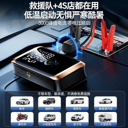 搭电宝汽车应急启动电源车载充气泵一体机电瓶神器强启动轮胎充电 - 图0