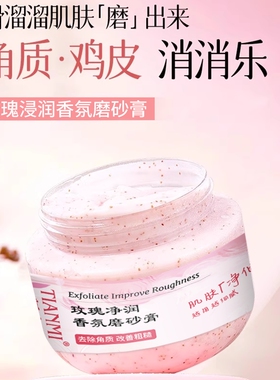 恬密玫瑰牛油果身体磨砂膏去角质去鸡皮疙瘩全身补水嫩肤清洁保湿