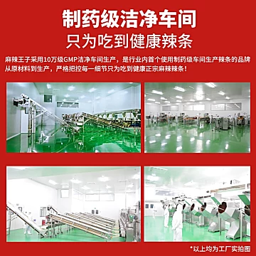 麻辣王子辣条零食小吃大礼包麻辣味休闲418g[1元优惠券]-寻折猪