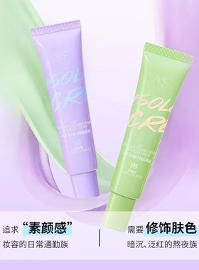 AKF隔离霜紫色妆前乳提亮肤色隐毛孔打底遮瑕素颜学生平价女生