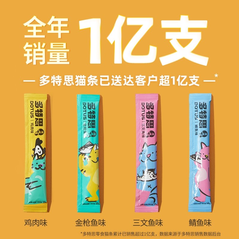 多特思猫条100支整箱猫咪零食幼猫成猫湿粮猫罐头排名前十的猫条,淘宝优惠券,粉丝福利购,淘宝优惠卷