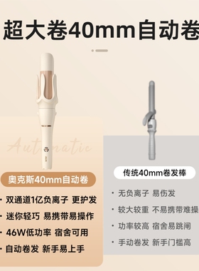 奥克斯超大卷40mm全自动卷发棒