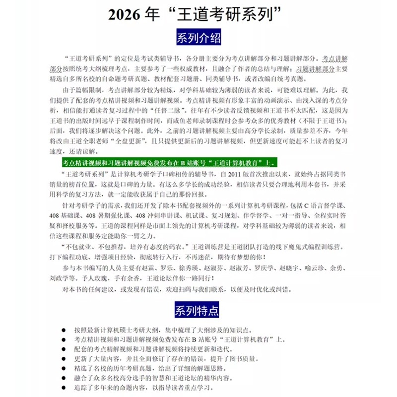 2027新华书店王道数据结构40826考研网课全套计算机网络组成原理操作系统专业基础历年真题教材笔记书课包模拟解析冲刺论坛指导,淘宝优惠券,粉丝福利购,淘宝优惠卷