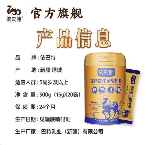 依巴特高钙益生菌驼奶粉成人中老年骆驼奶粉新疆正品驼奶粉礼盒装 - 图1
