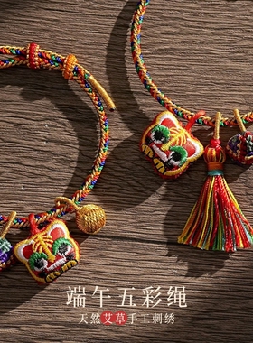端午五彩绳手工编织一举高粽手绳成品小粽子五色手链成人儿童礼物