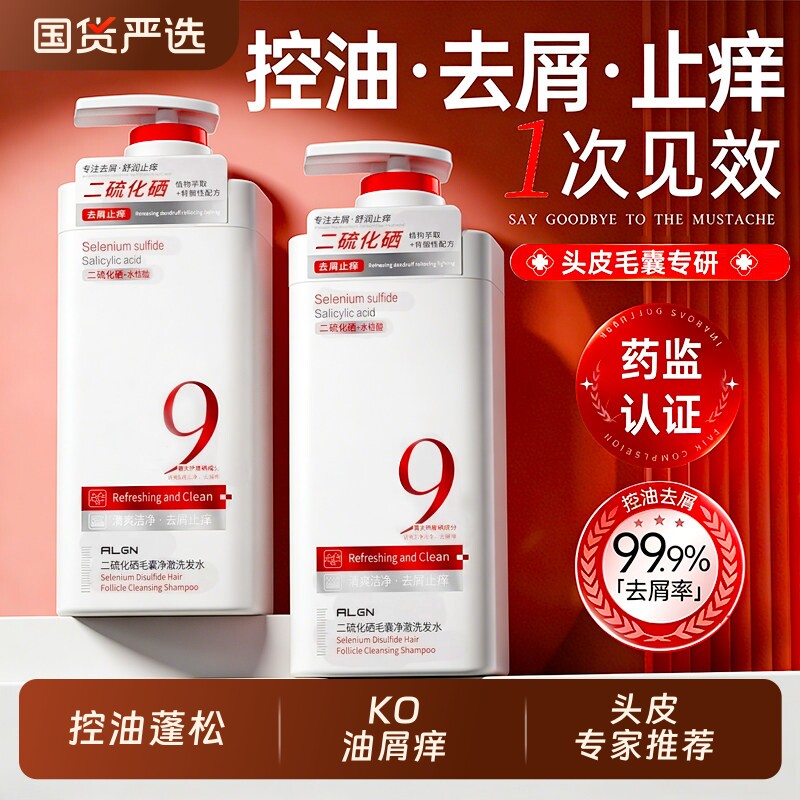 二硫化硒洗发水去屑止痒控油蓬松除螨毛囊洗发膏男女旗舰官方正品