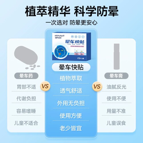 海氏海诺晕车贴儿童成人耳后肚脐贴户外旅行呕吐飞机乘船眩晕专用 - 图1