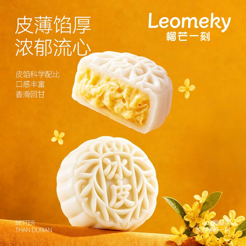 榴芒一刻金枕榴莲冰皮月饼礼品月饼礼盒广式流心中秋团购芒果芝士 图 5