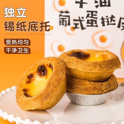 葡式蛋挞皮家庭装烘焙生皮