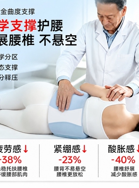 【冰丝透气】柔软支撑睡眠护腰带