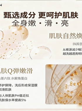 国货之光！多肽香氛祛痘沐浴露